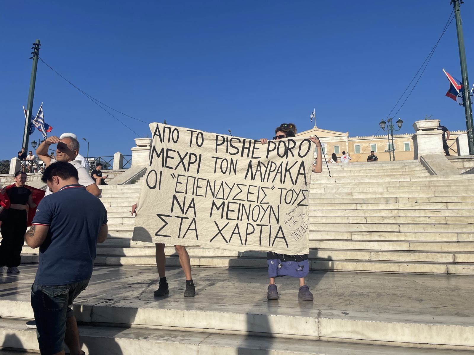 Διαμαρτυρία αλληλεγγύης