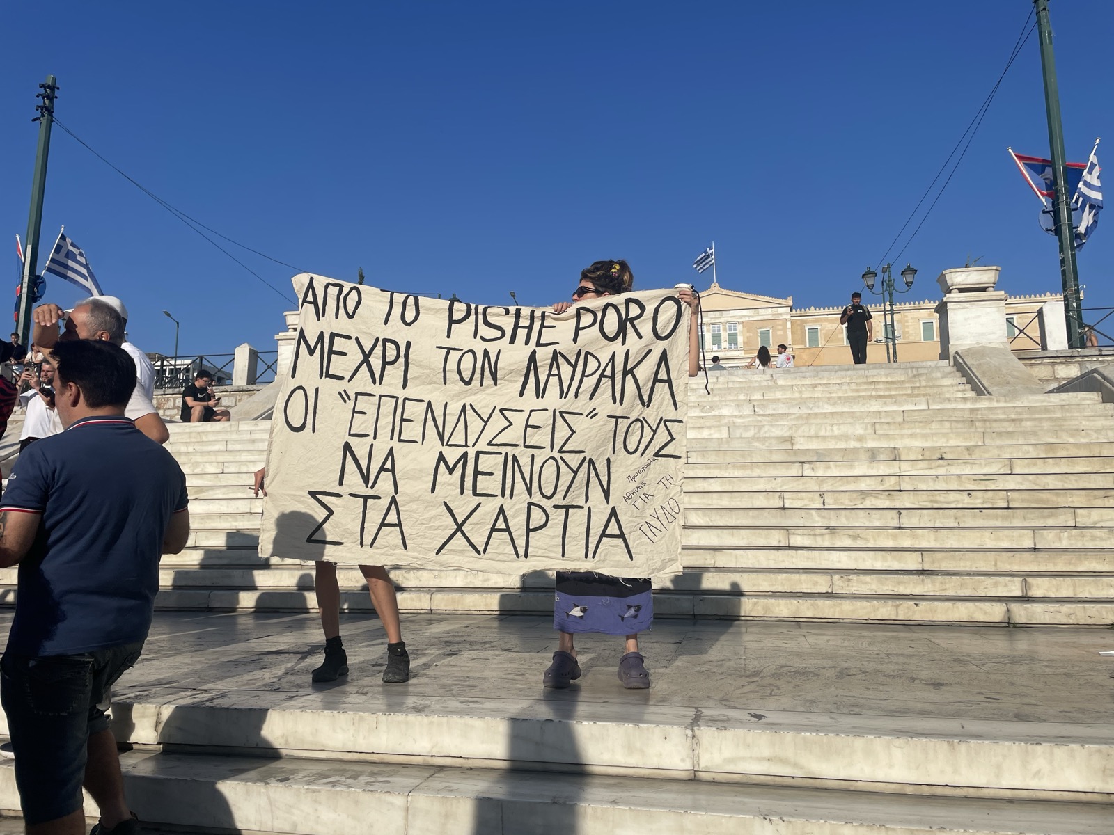 Διαμαρτυρία αλληλεγγύης