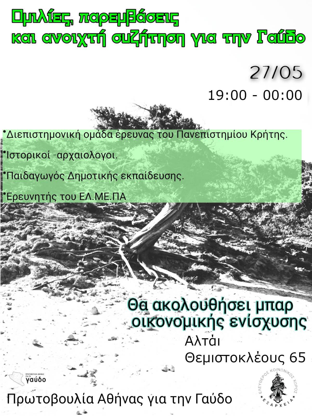 Εκδήλωση