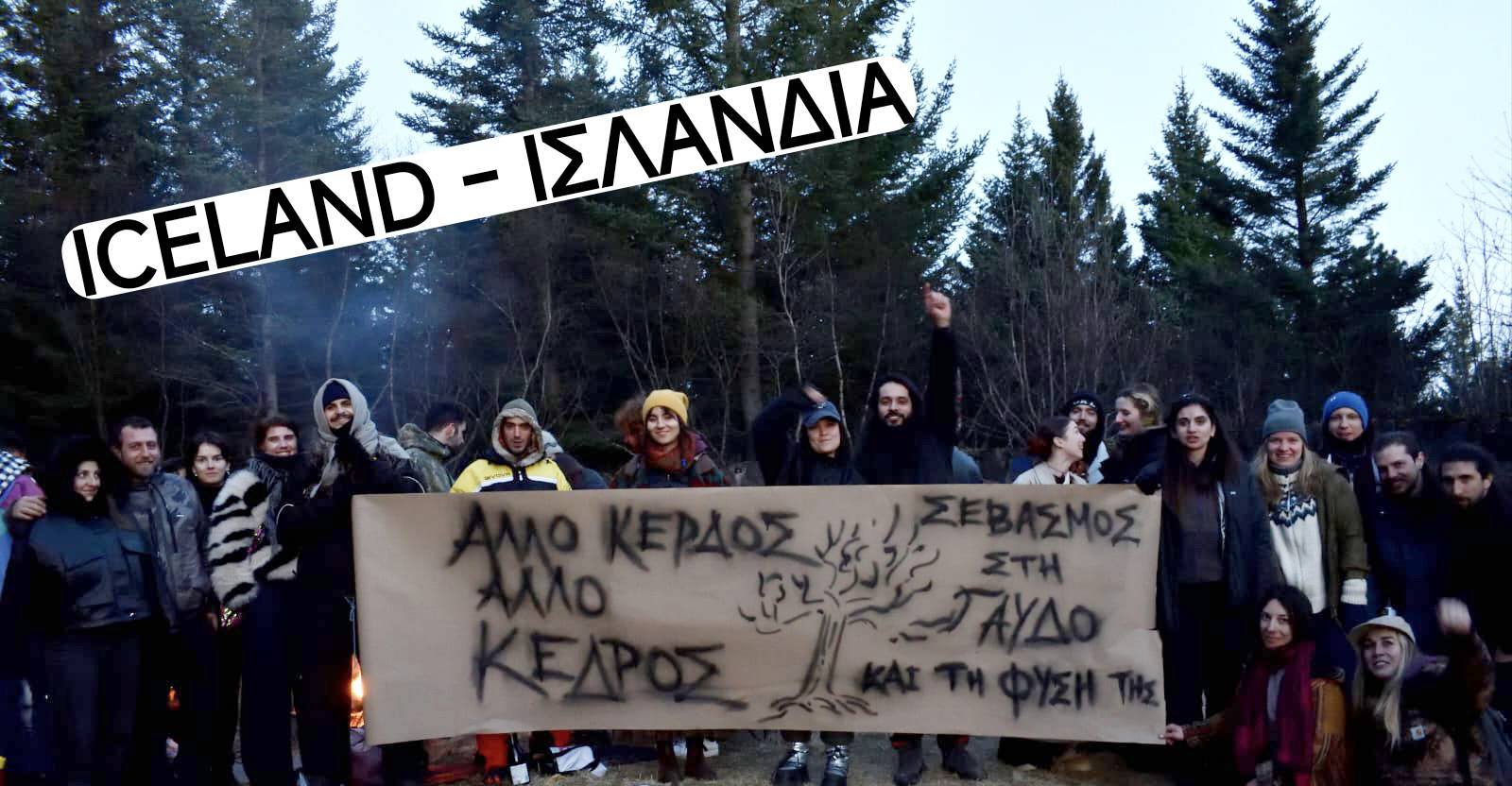 Διαμαρτυρία αλληλεγγύης